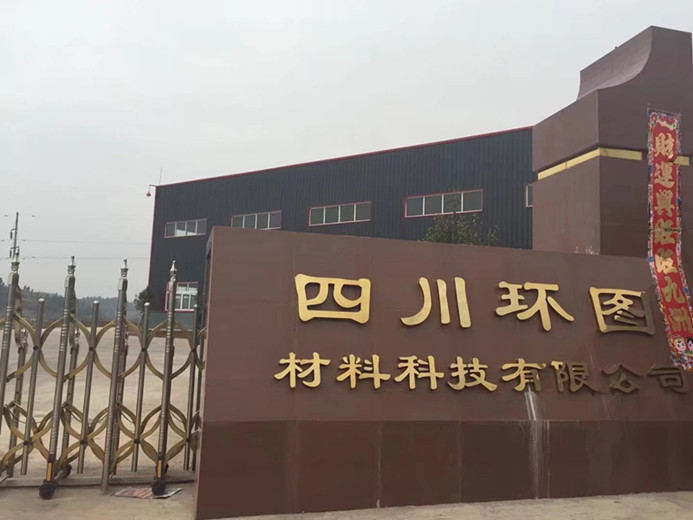 四川环图材料科技有限公司(图1) 四川环图材料科技有限公司(图1)
