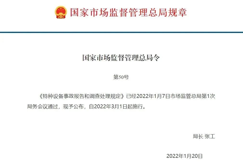 特种设备事故报告和调查处理又有了新规定！速来围观！