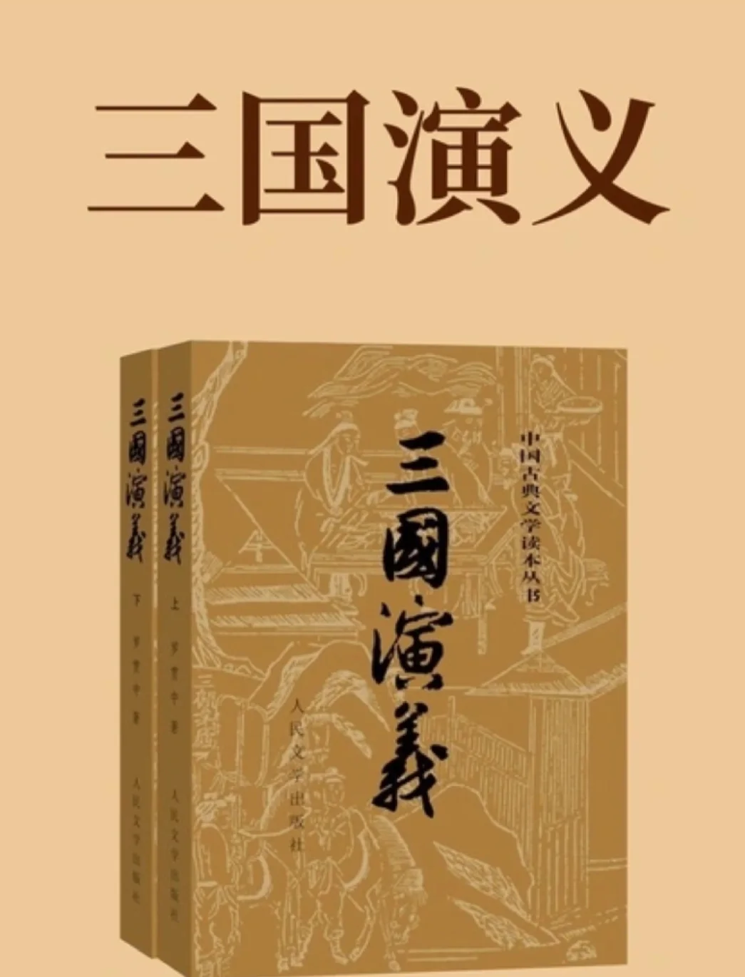 品三国人物风采 悟职场奋进之道