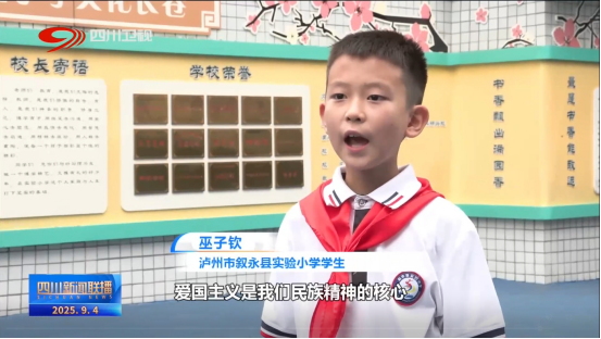 【四川观察】四川新闻联播丨弘扬抗战精神 奋进壮阔征程(图6)