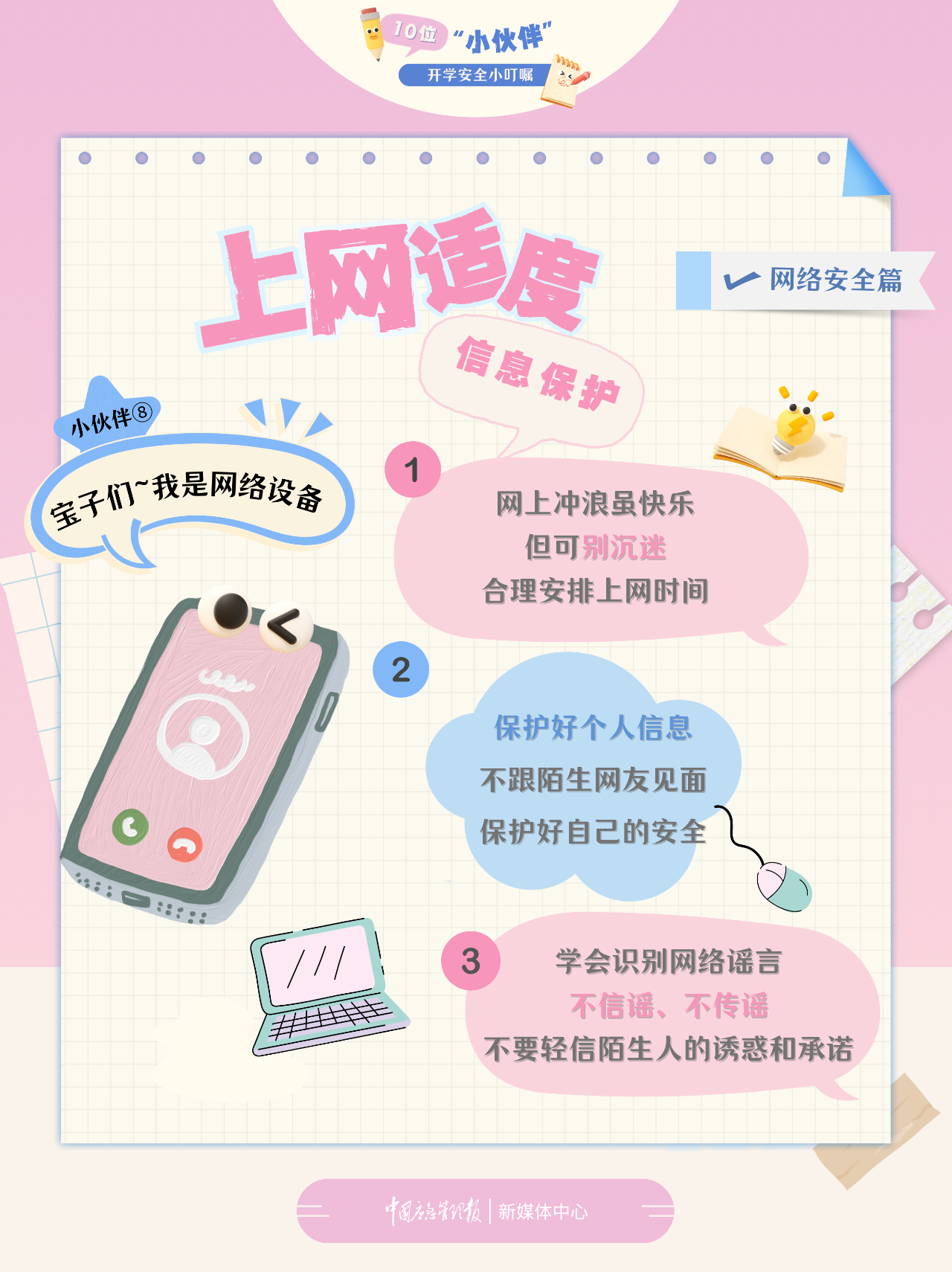 10位“小伙伴”的开学安全小叮嘱(图2)