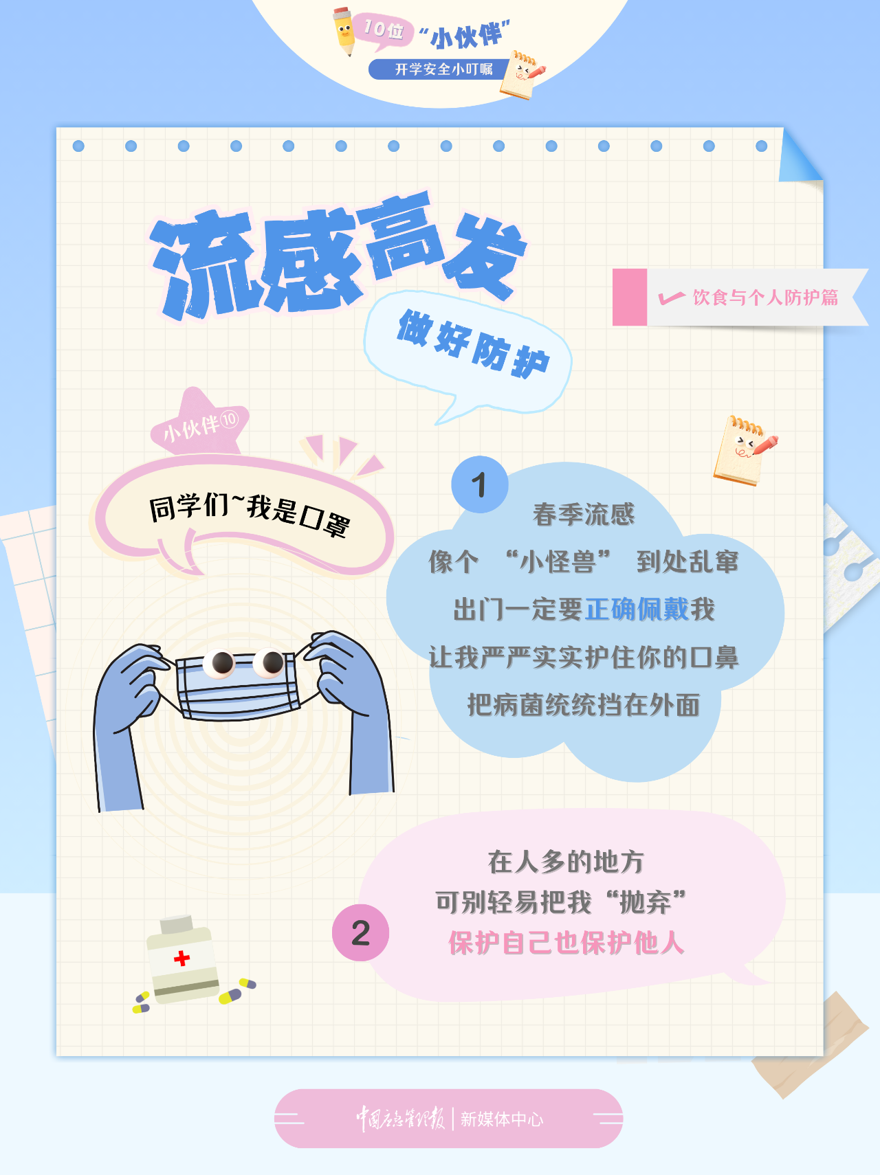 10位“小伙伴”的开学安全小叮嘱(图3)