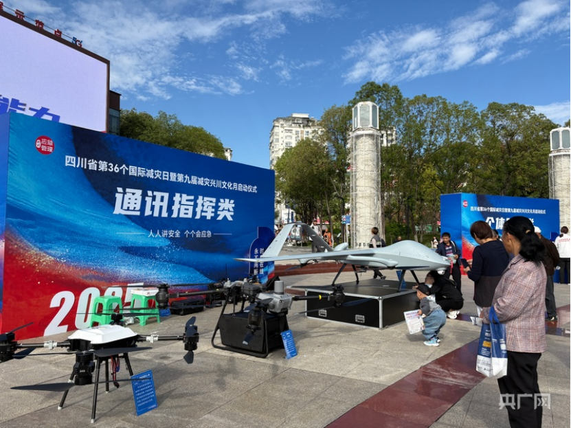 【央广网】四川省第36个国际减灾日暨第九届“减灾兴川文化月”活动在广元启幕(图3)
