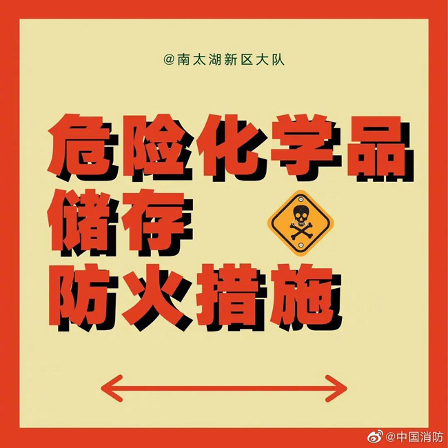 危险化学品储存防火措施(图1)