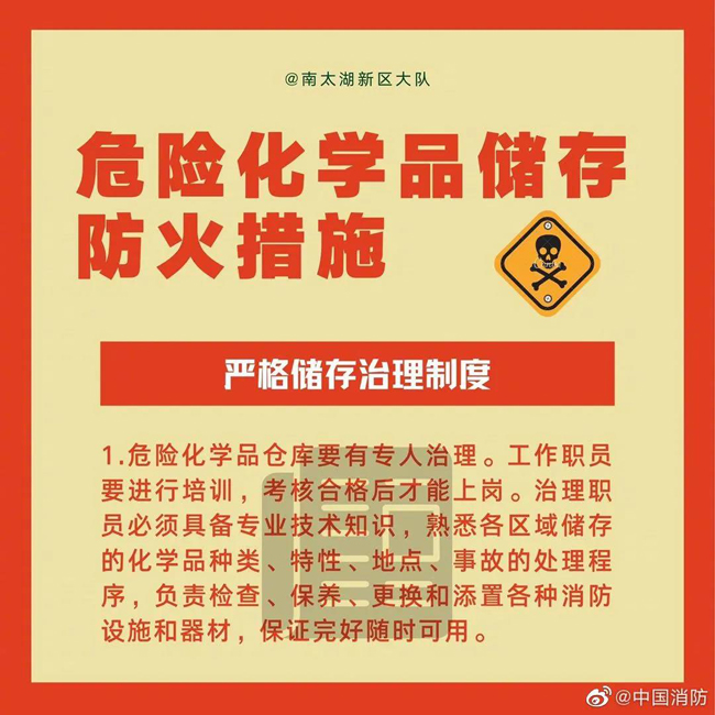 危险化学品储存防火措施(图6)